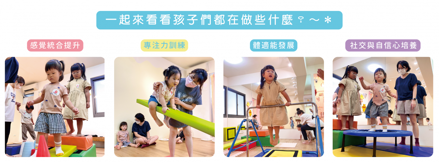 台中幼兒感統體能體操課與親子運動活動