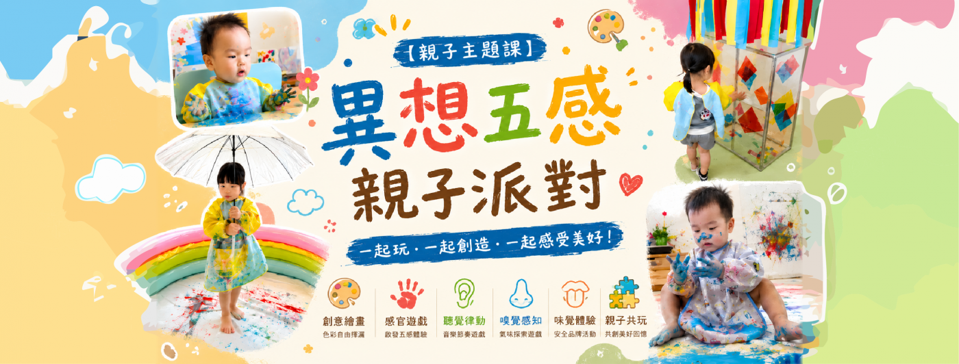 台中親子五感探索課程與幼兒感官遊戲活動
