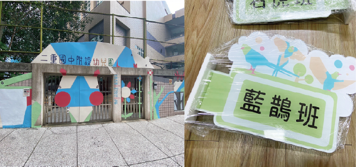 幼兒園校園牆面彩繪與環境美化